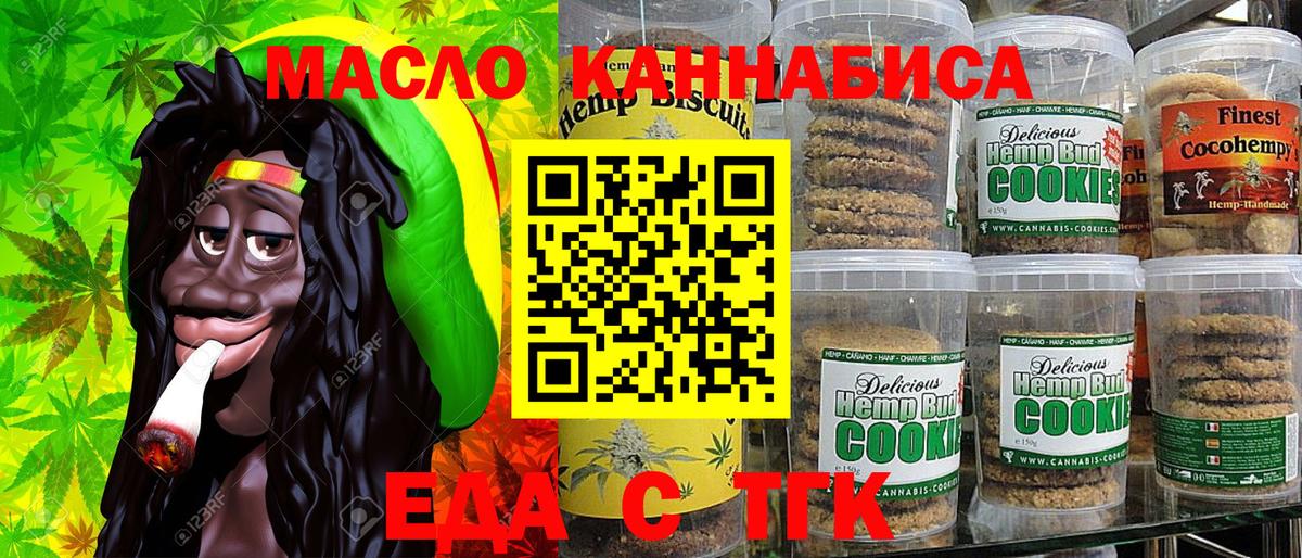 Еда ТГК марихуана  Вход с VPN  Сланцы 