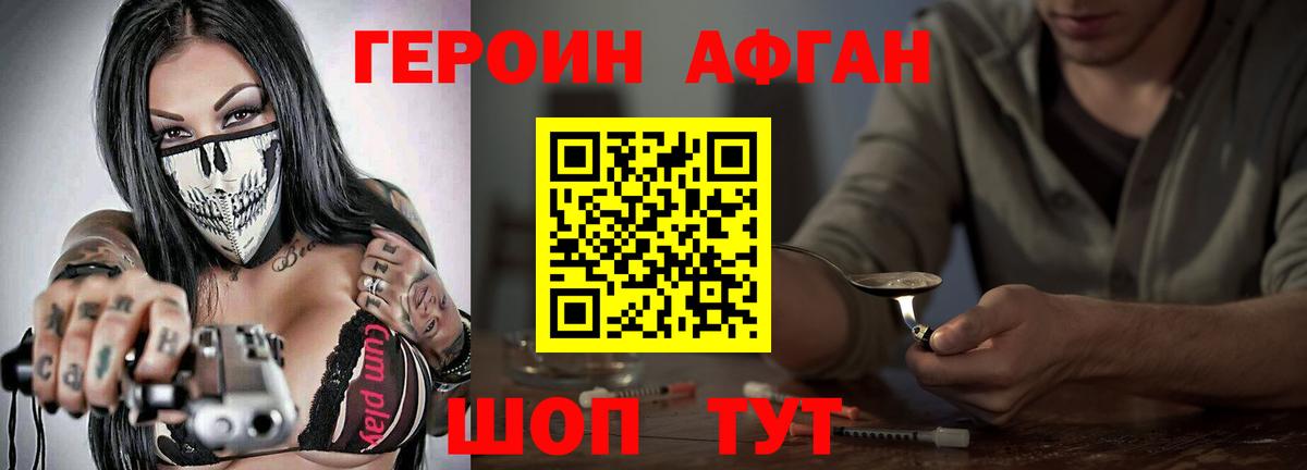 Героин VHQ Сланцы