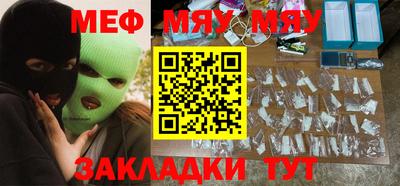мяу мяу мука Обнинск