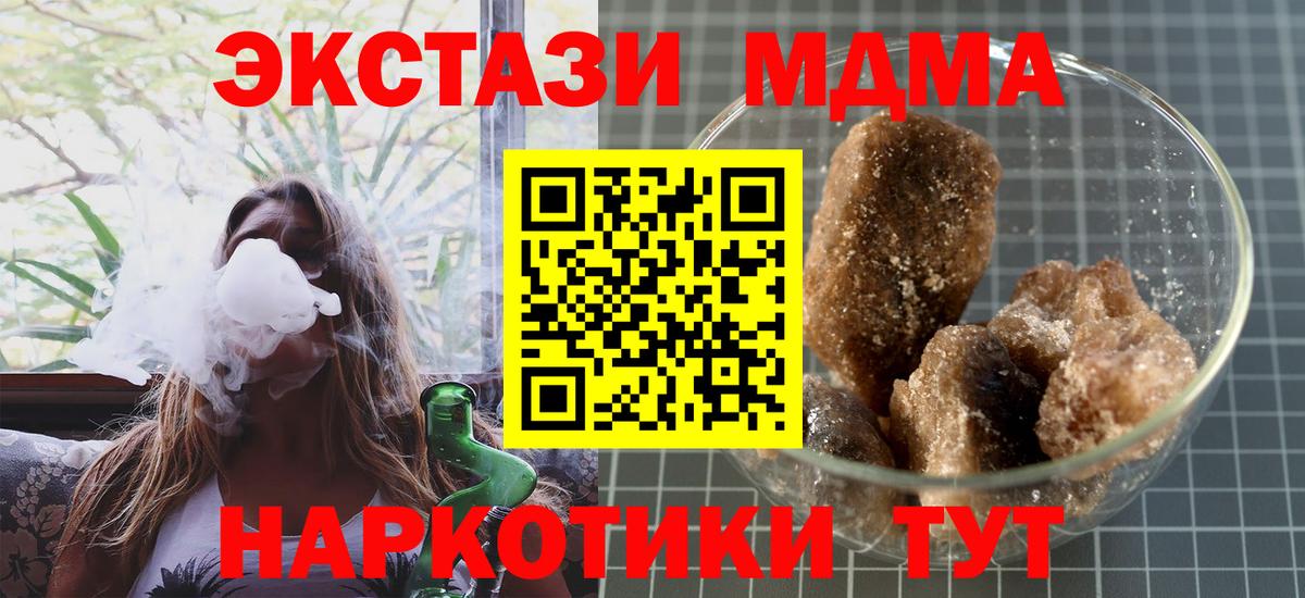 МДМА  MDMA кристаллы  Сланцы  Вход с VPN  МДМА crystal 