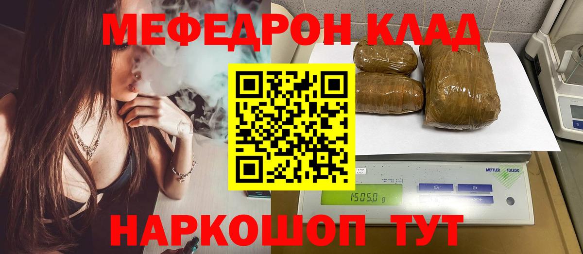 Мефедрон кристаллы Сланцы